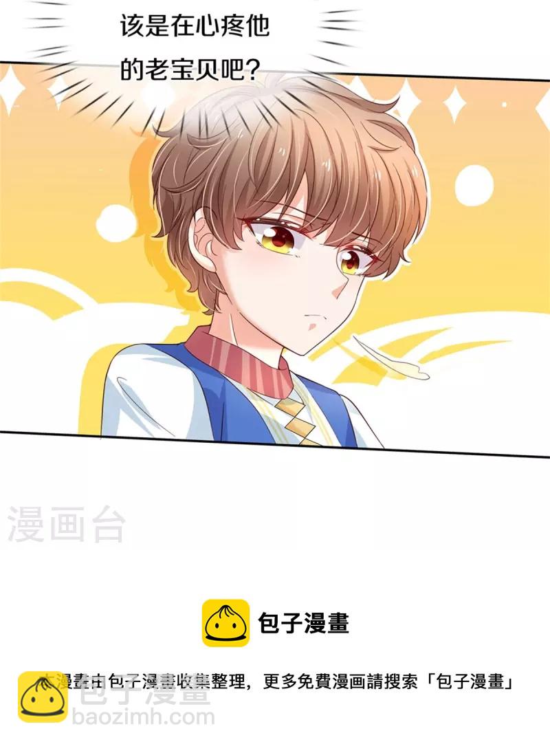 🍟某天成为王的女儿 第443话 比你哥哥可爱一点点 第17页