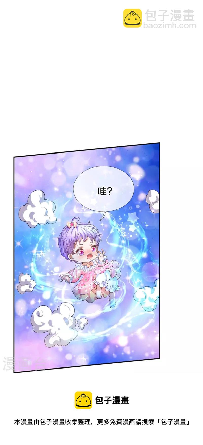 🍟某天成为王的女儿 第443话 比你哥哥可爱一点点 第21页