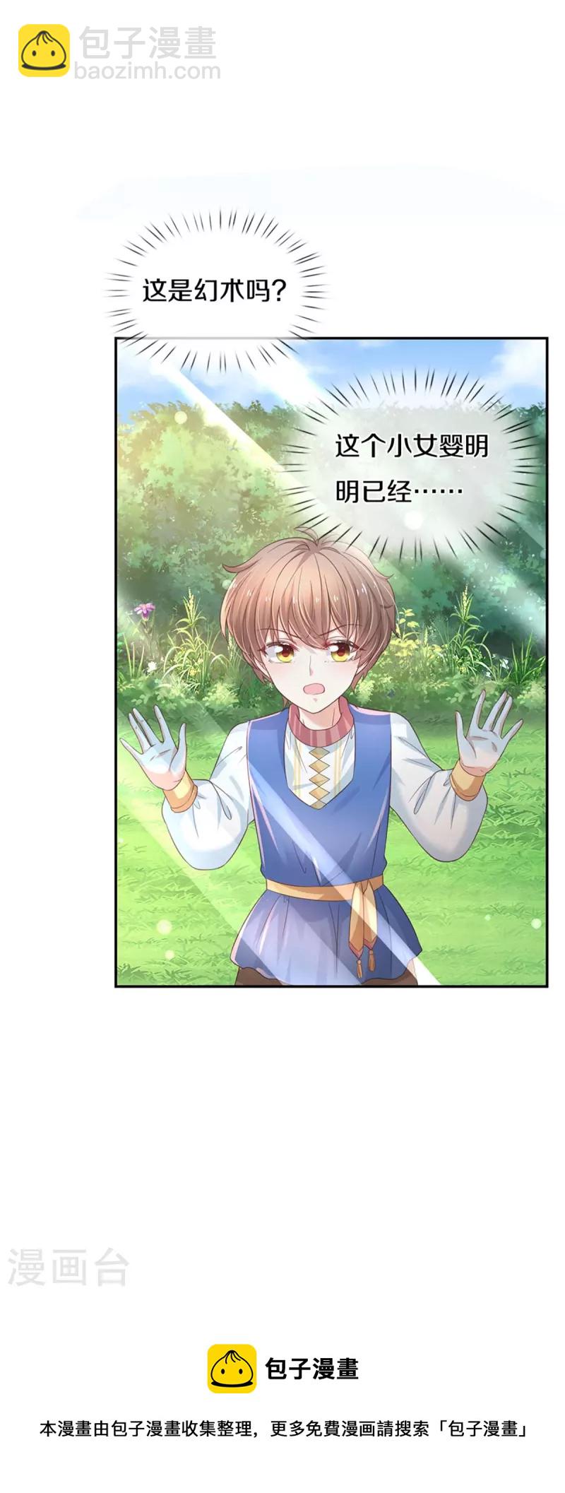 🍟某天成为王的女儿 第443话 比你哥哥可爱一点点 第23页