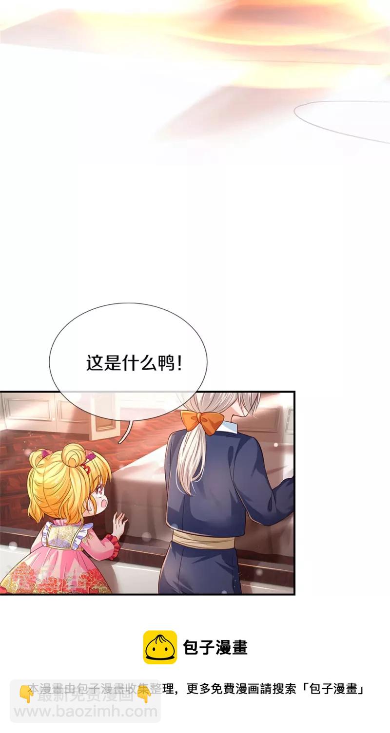 🍟某天成为王的女儿 第443话 比你哥哥可爱一点点 第5页