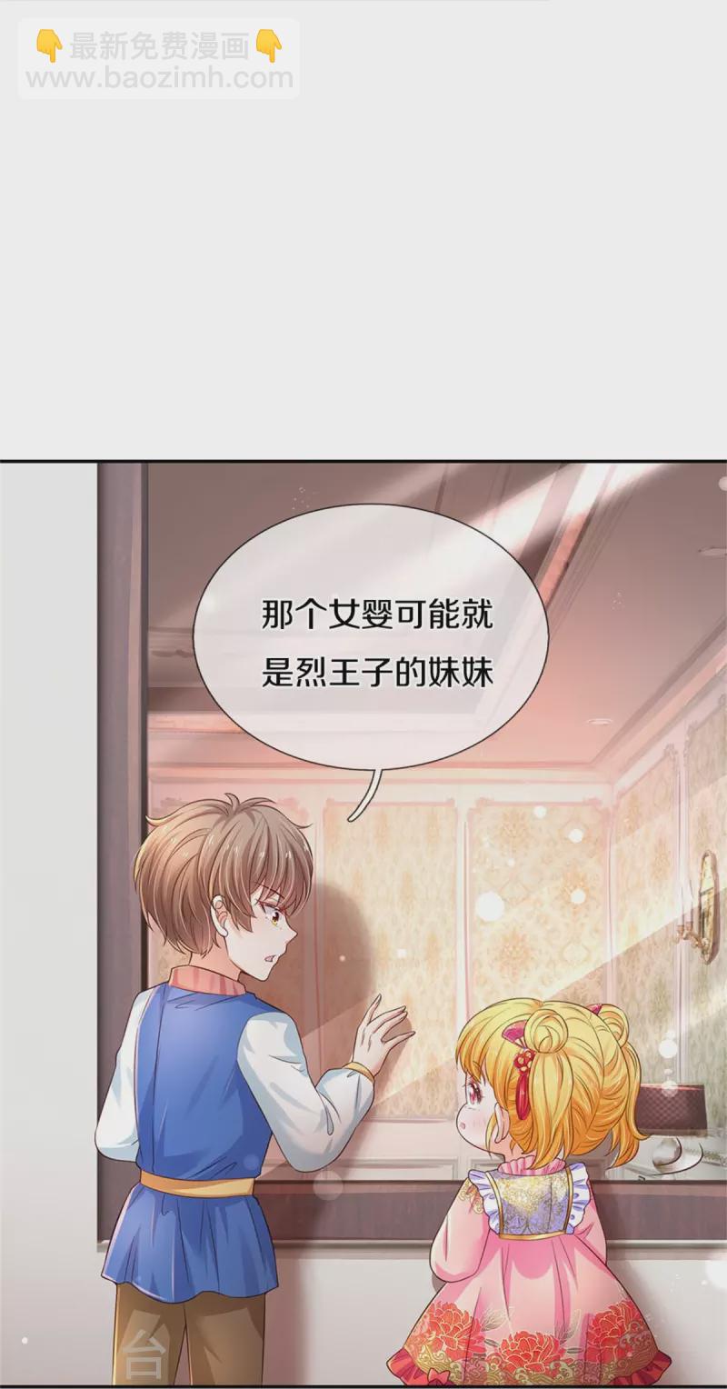 🍟某天成为王的女儿 第443话 比你哥哥可爱一点点 第6页
