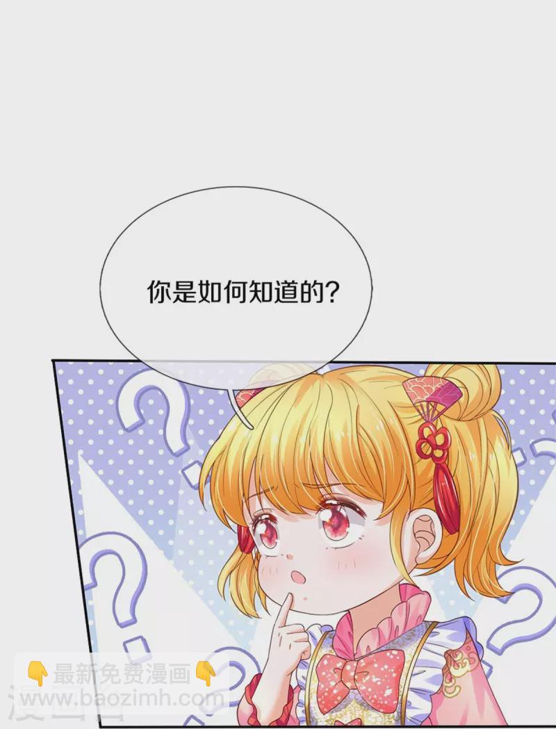 🍟某天成为王的女儿 第443话 比你哥哥可爱一点点 第8页