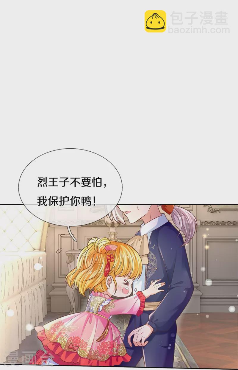 🍟某天成为王的女儿 第445话 她，说话了！ 第14页