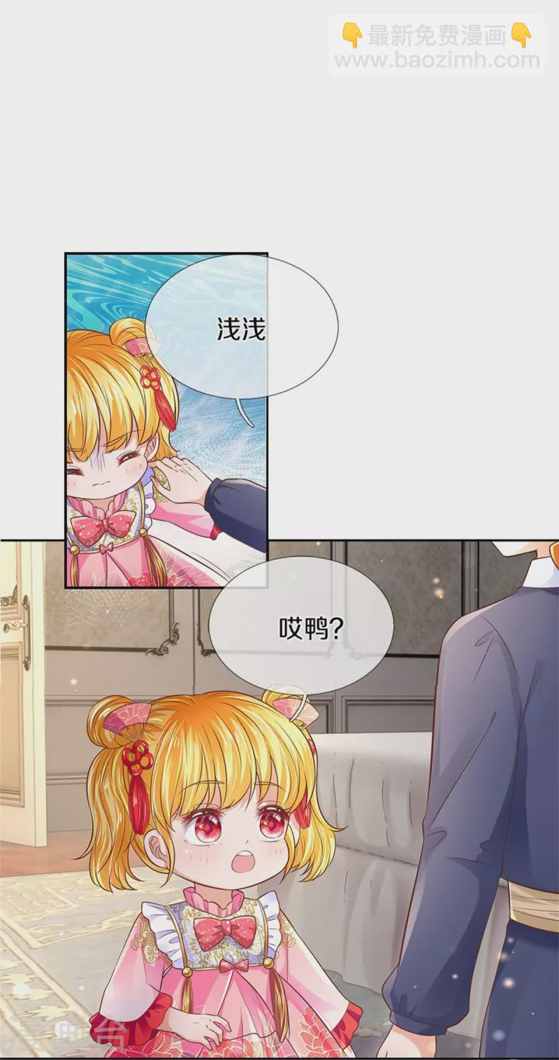 🍟某天成为王的女儿 第445话 她，说话了！ 第15页