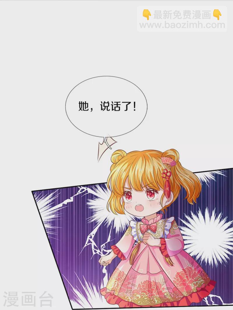 🍟某天成为王的女儿 第445话 她，说话了！ 第24页