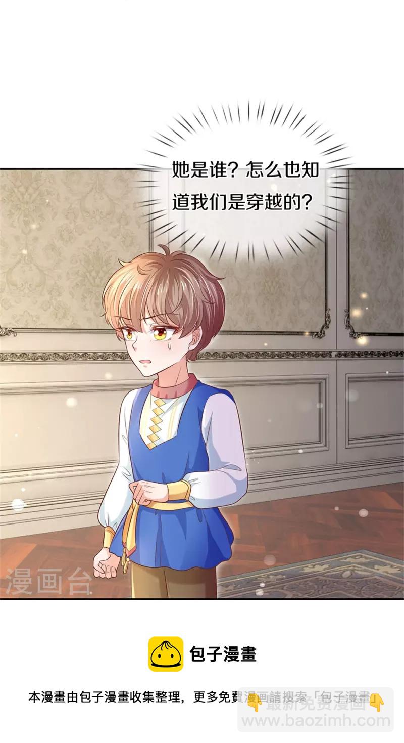 🍟某天成为王的女儿 第445话 她，说话了！ 第25页