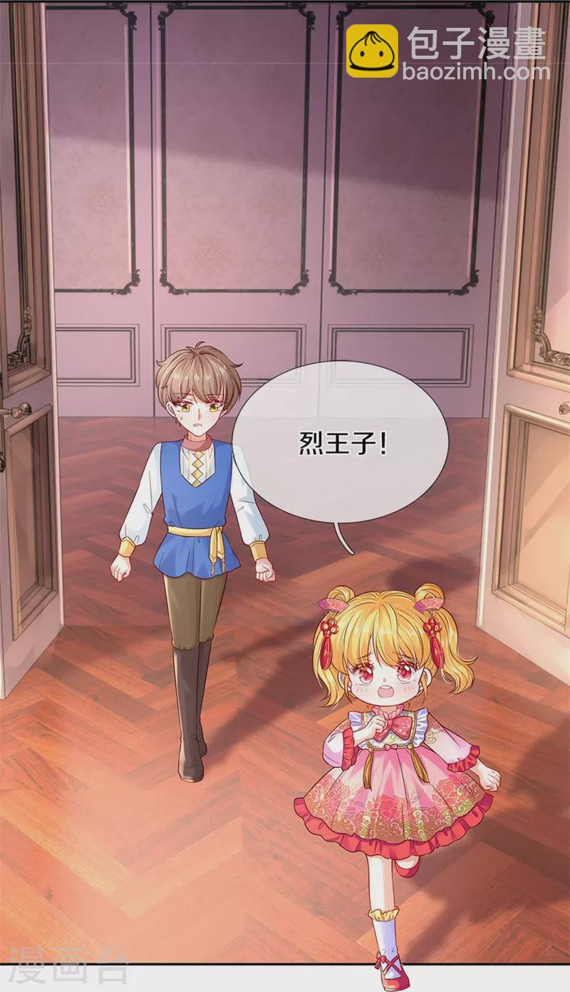 🍟某天成为王的女儿 第445话 她，说话了！ 第8页
