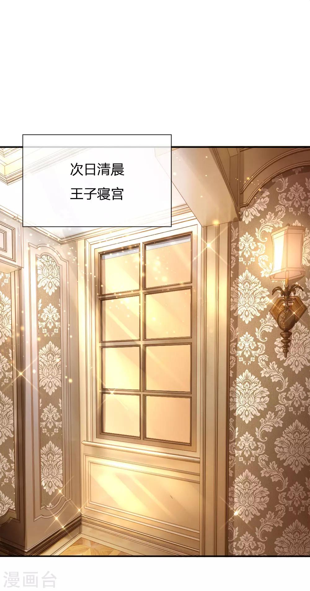 🍟某天成为王的女儿 第47话 灼空王子的早餐 第1页