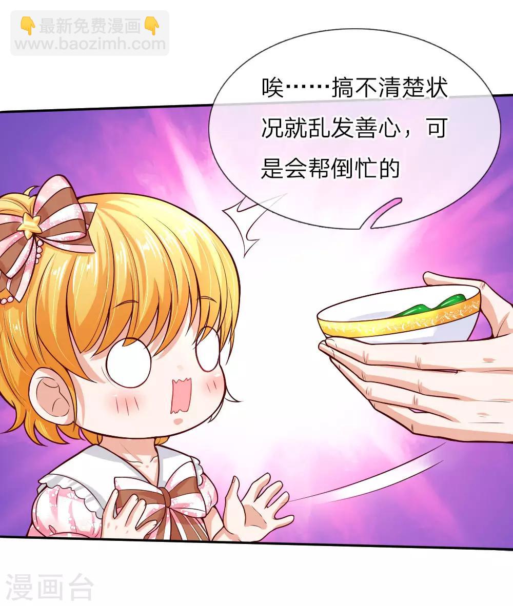 🍟某天成为王的女儿 第47话 灼空王子的早餐 第10页