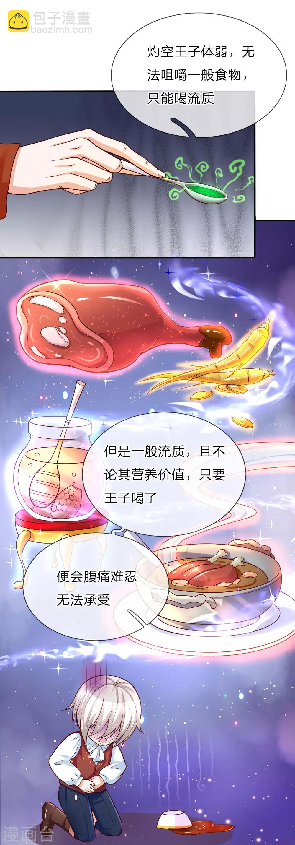 🍟某天成为王的女儿 第47话 灼空王子的早餐 第12页