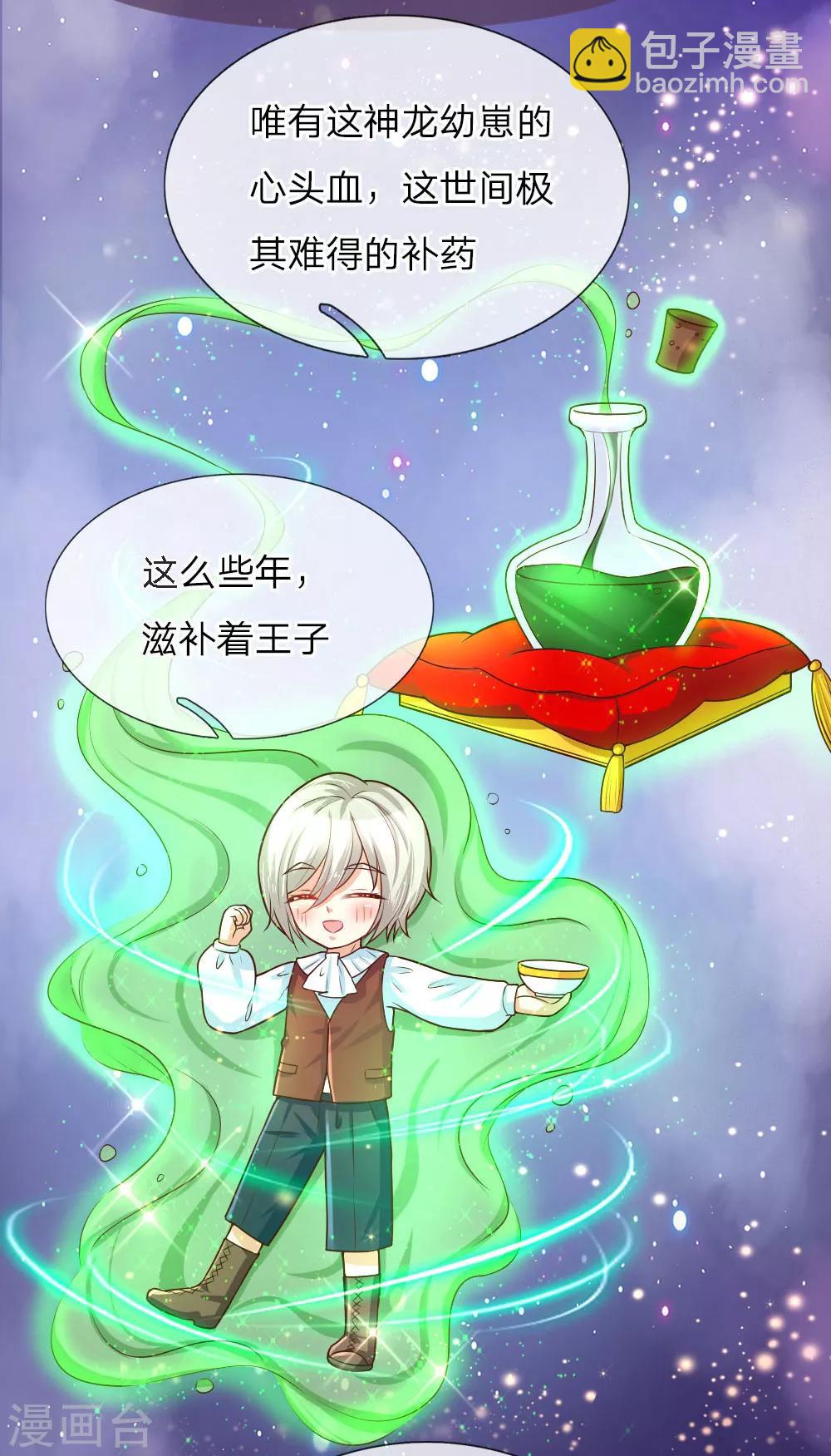 🍟某天成为王的女儿 第47话 灼空王子的早餐 第13页