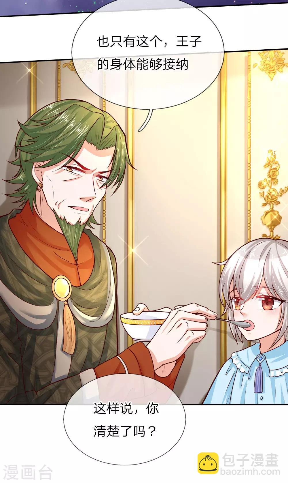🍟某天成为王的女儿 第47话 灼空王子的早餐 第14页