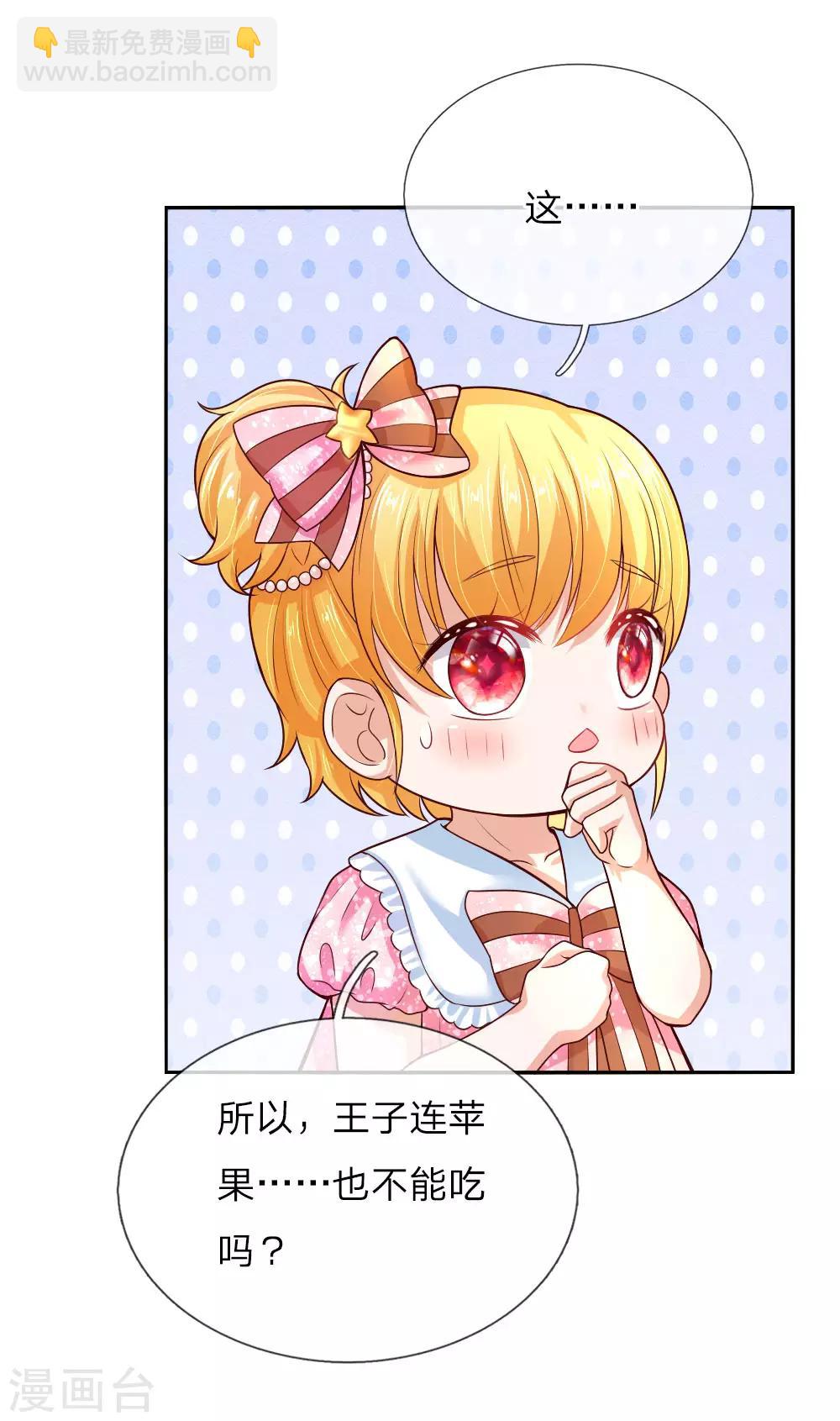 🍟某天成为王的女儿 第47话 灼空王子的早餐 第15页