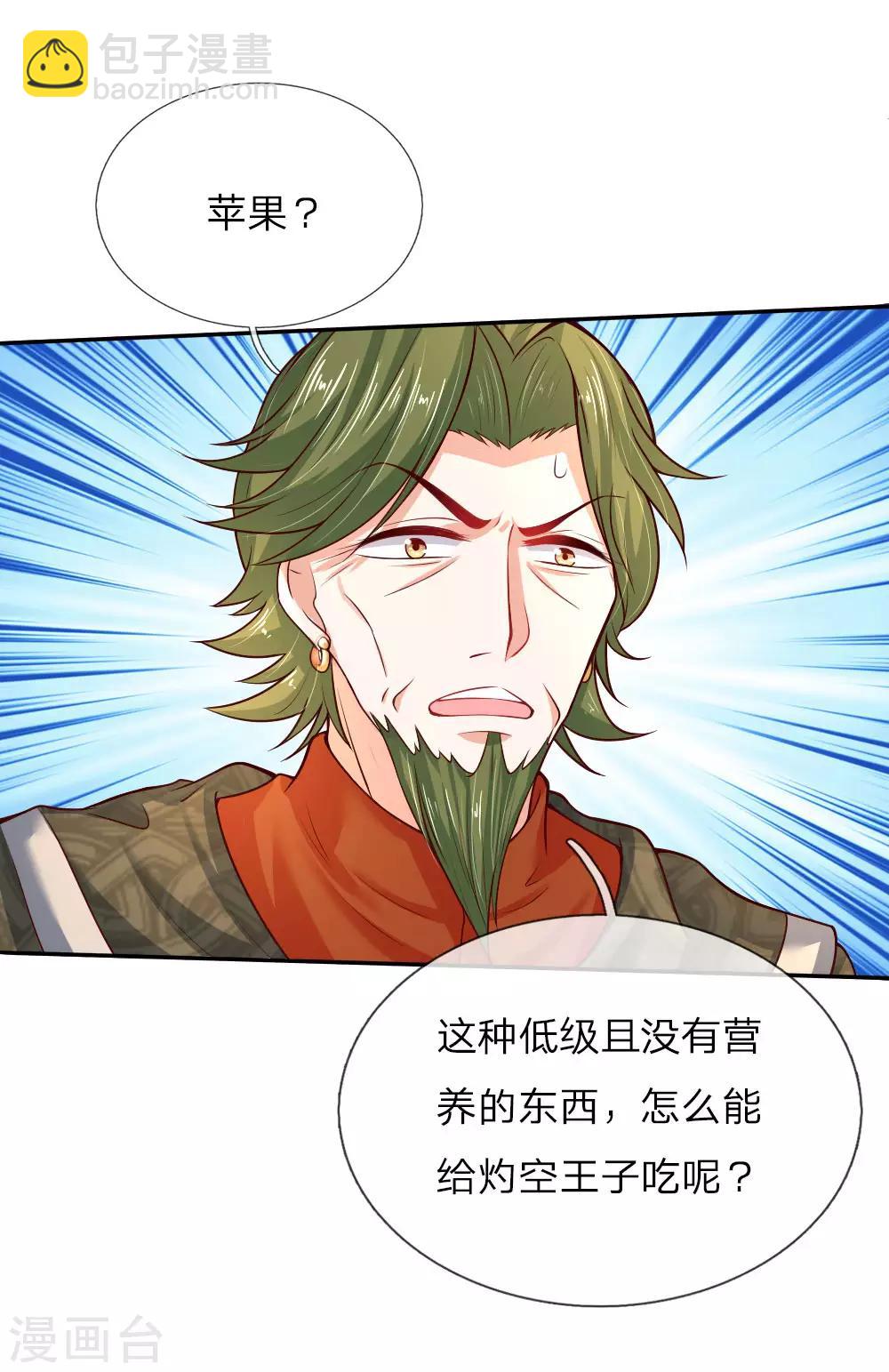 🍟某天成为王的女儿 第47话 灼空王子的早餐 第16页