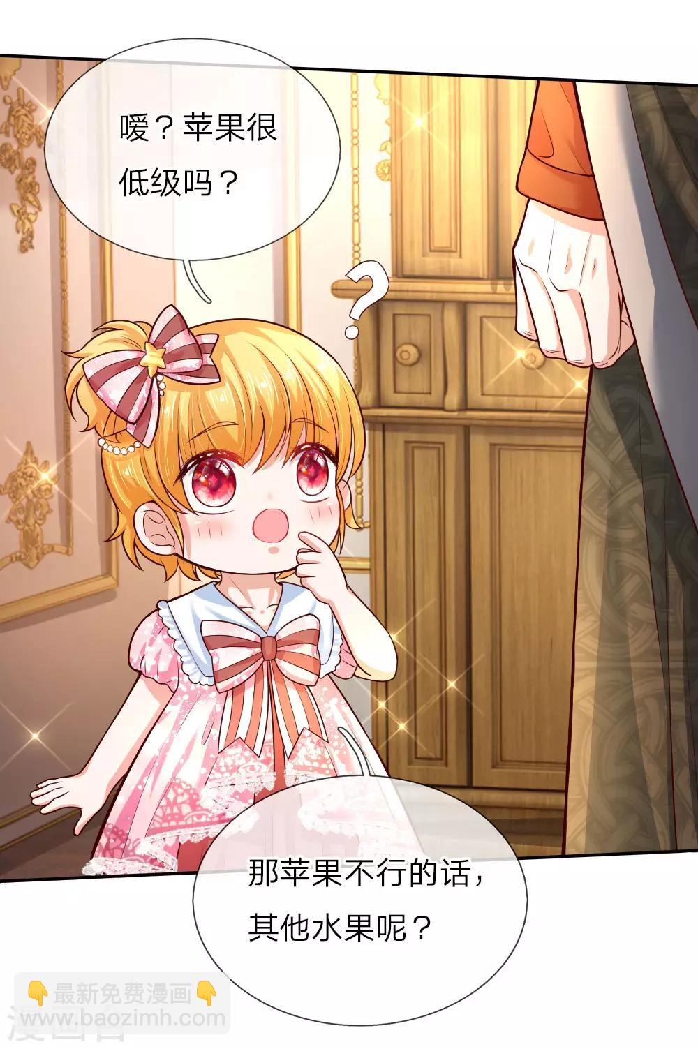 🍟某天成为王的女儿 第47话 灼空王子的早餐 第17页