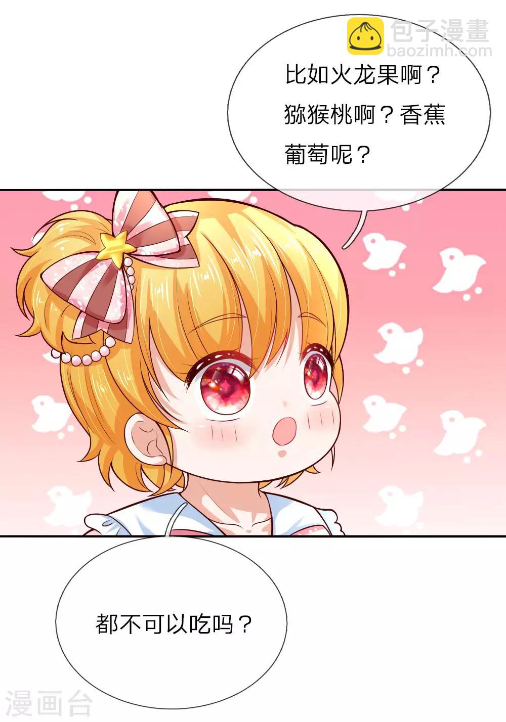 🍟某天成为王的女儿 第47话 灼空王子的早餐 第18页