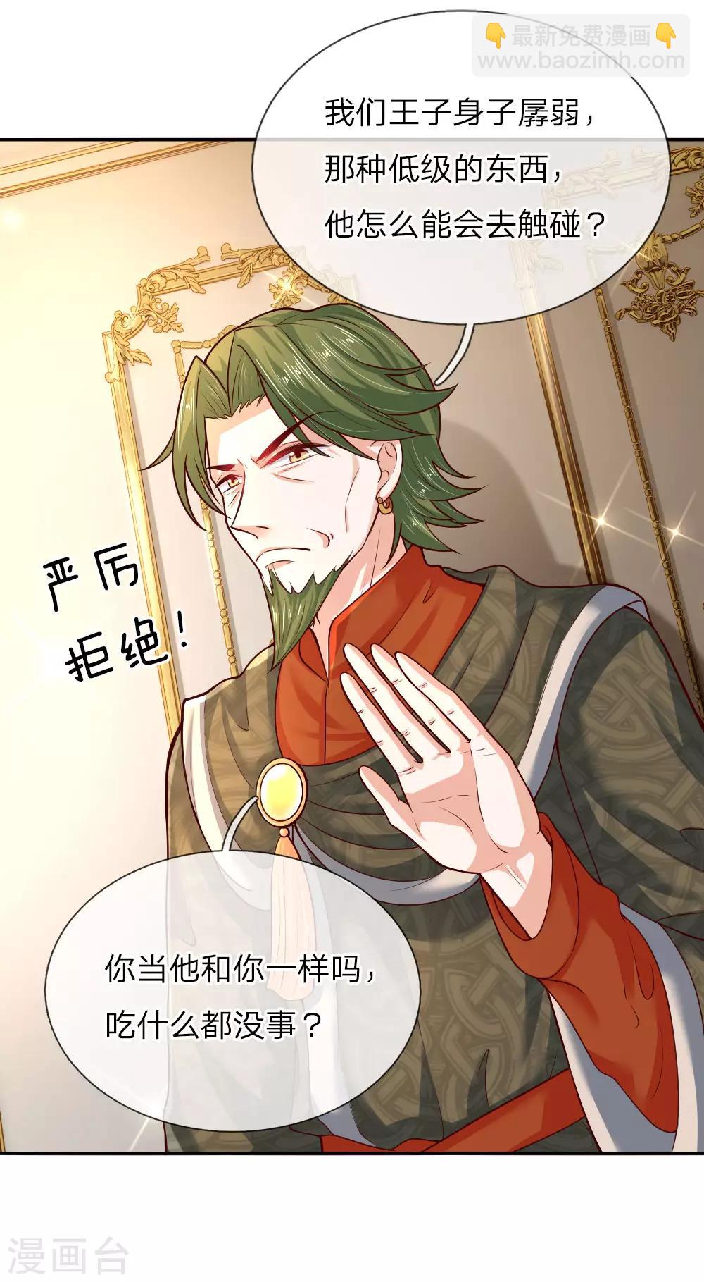🍟某天成为王的女儿 第47话 灼空王子的早餐 第19页
