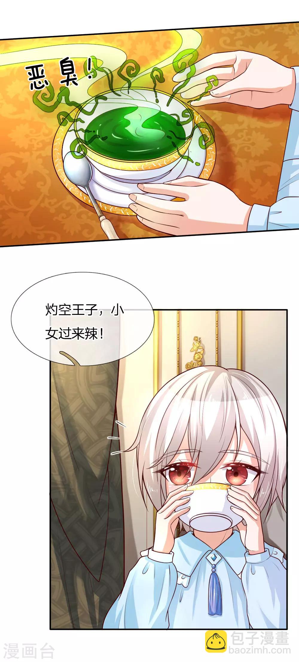 🍟某天成为王的女儿 第47话 灼空王子的早餐 第2页