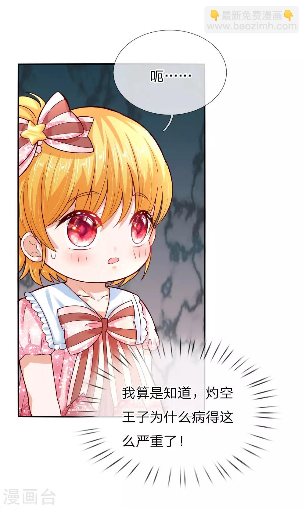 🍟某天成为王的女儿 第47话 灼空王子的早餐 第20页
