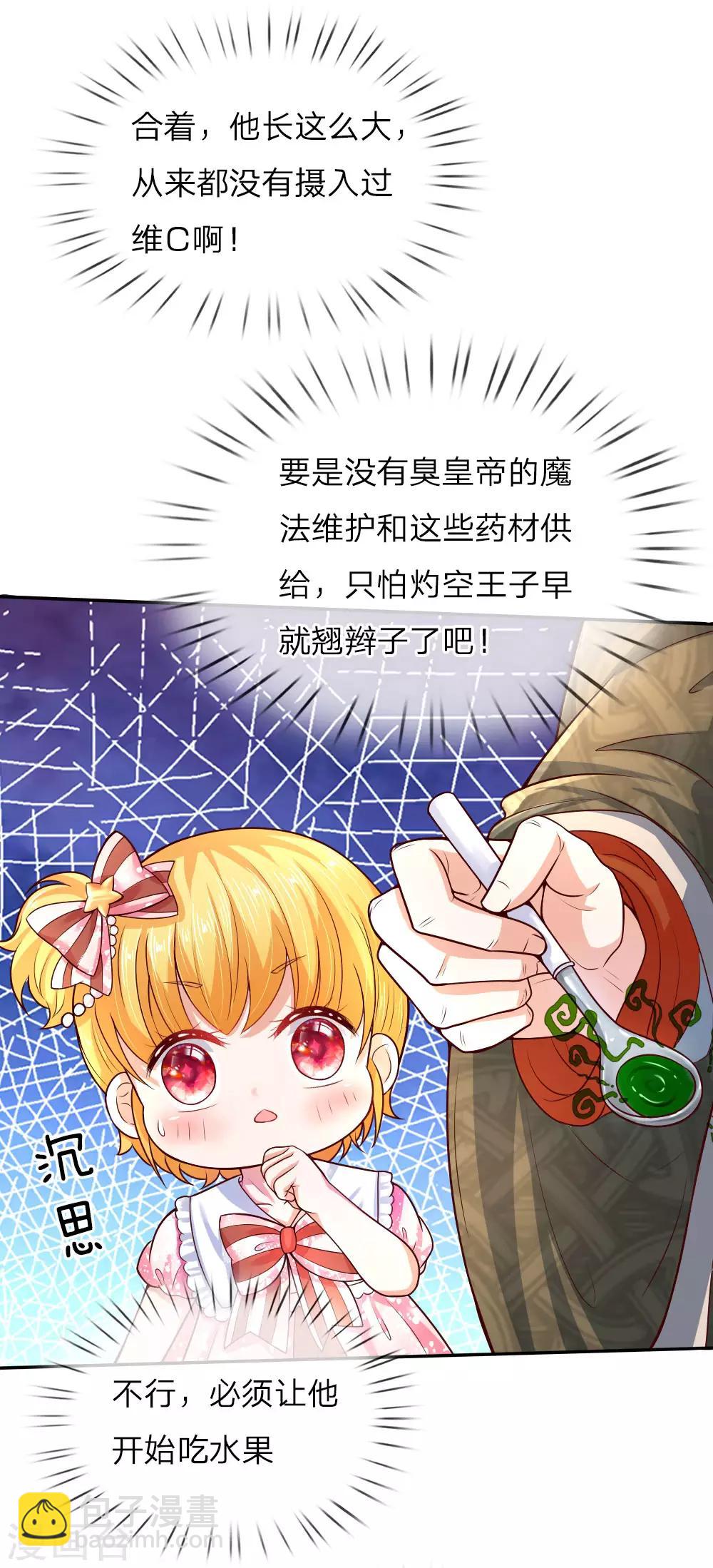 🍟某天成为王的女儿 第47话 灼空王子的早餐 第21页