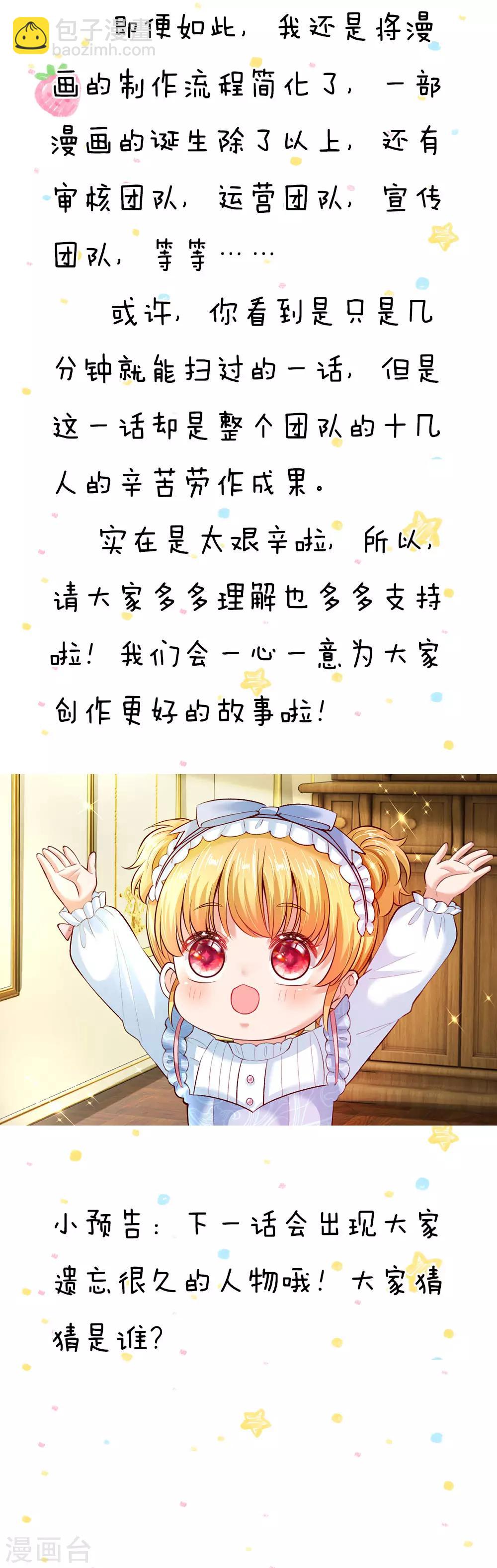 🍟某天成为王的女儿 第47话 灼空王子的早餐 第26页
