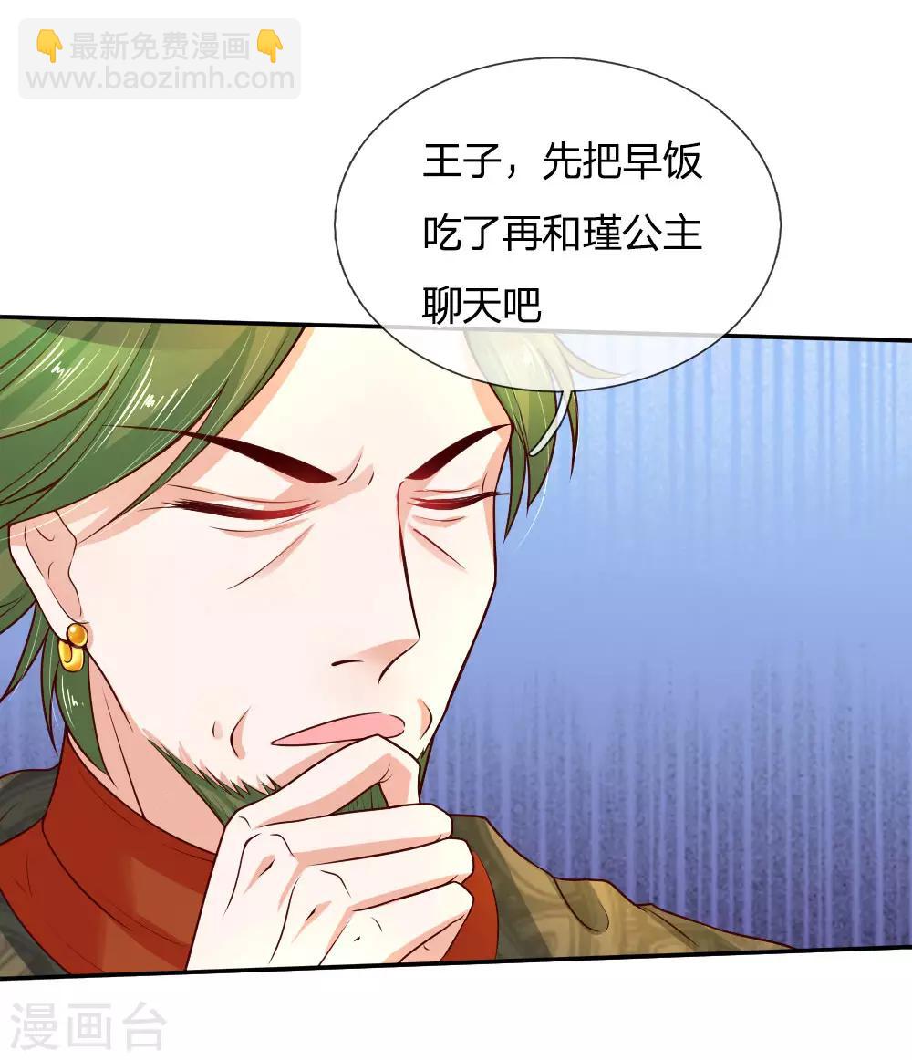 🍟某天成为王的女儿 第47话 灼空王子的早餐 第4页