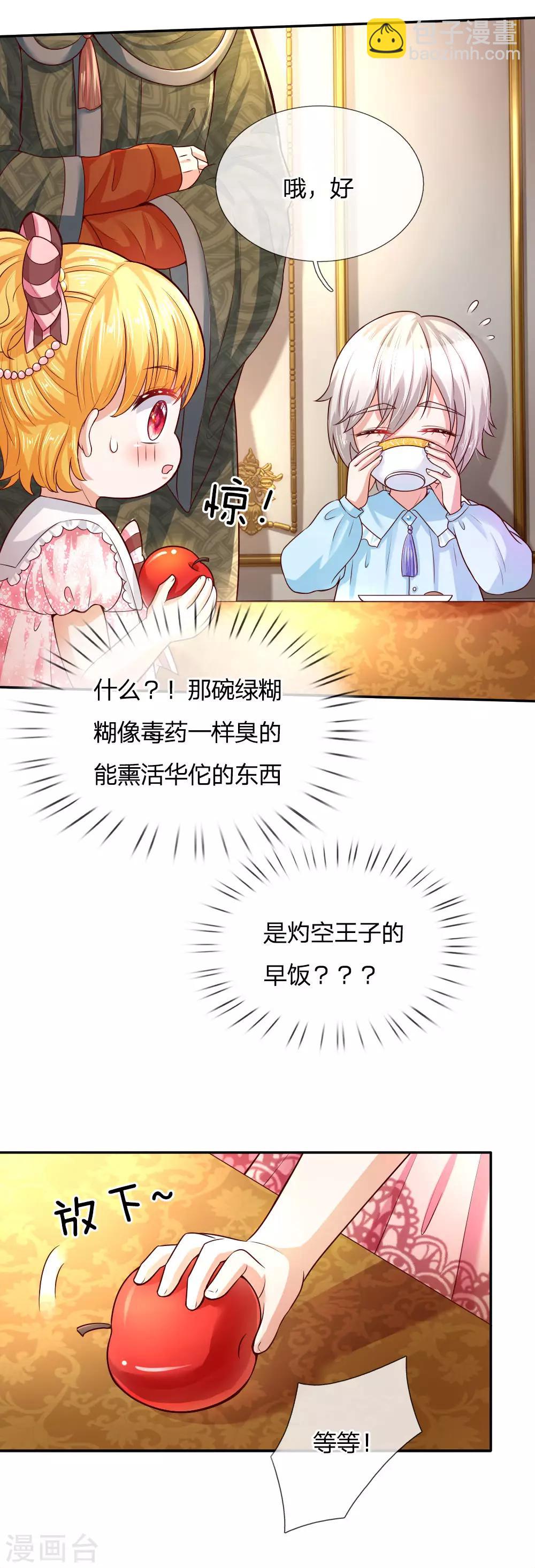🍟某天成为王的女儿 第47话 灼空王子的早餐 第5页