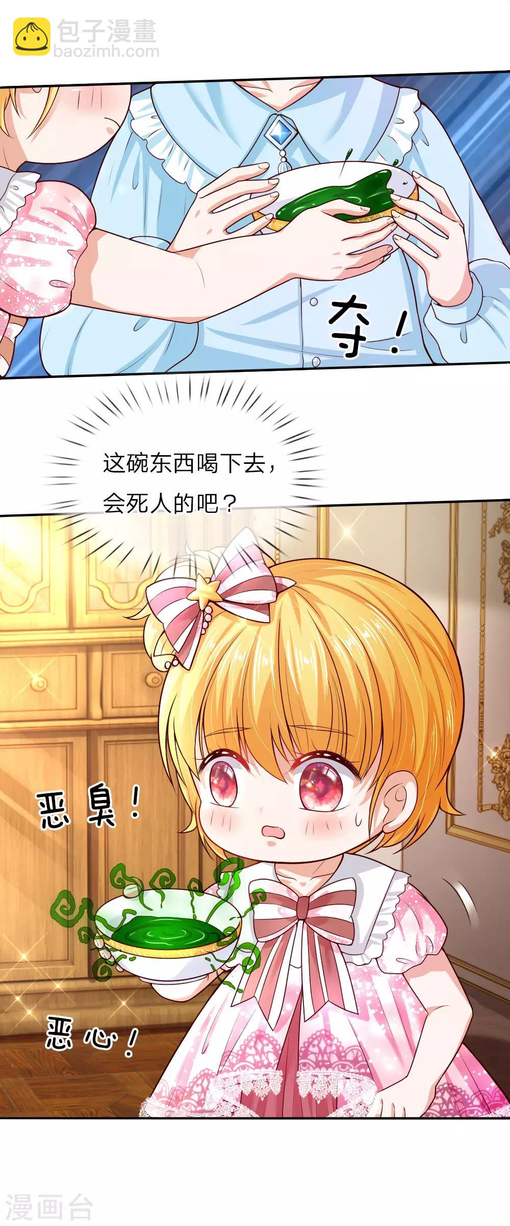 🍟某天成为王的女儿 第47话 灼空王子的早餐 第6页