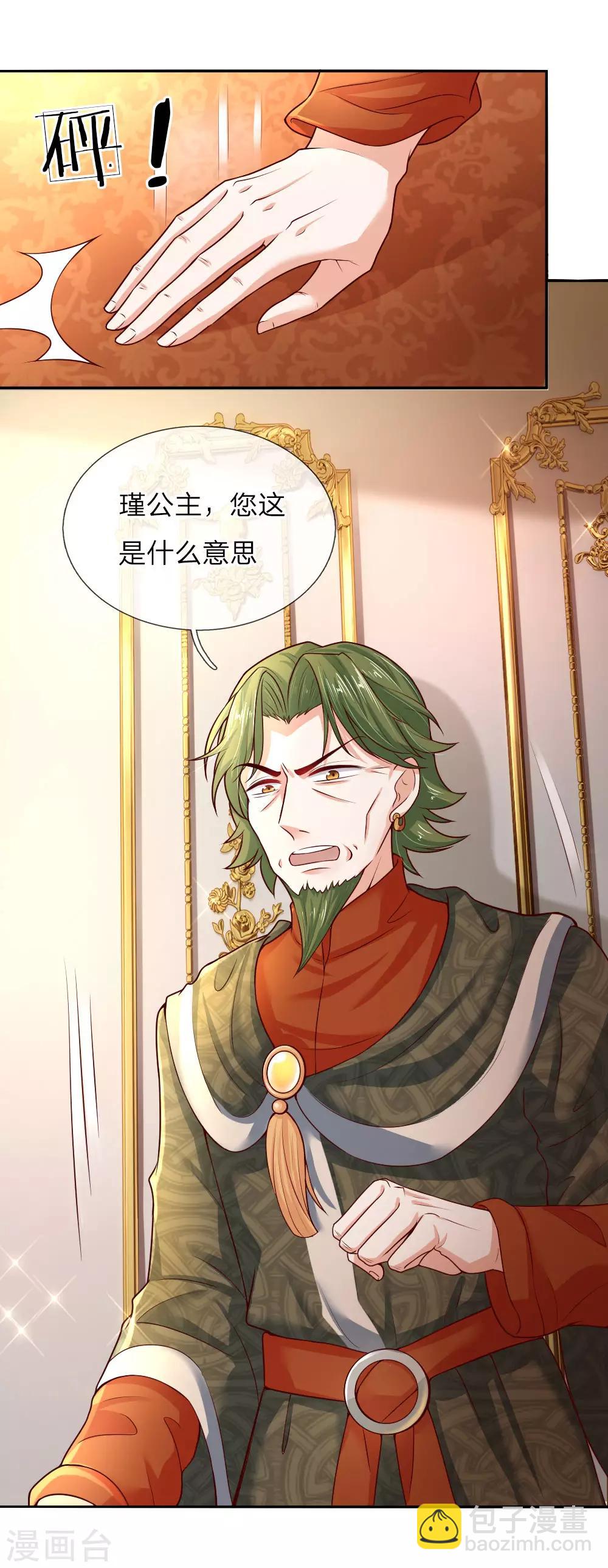 🍟某天成为王的女儿 第47话 灼空王子的早餐 第7页