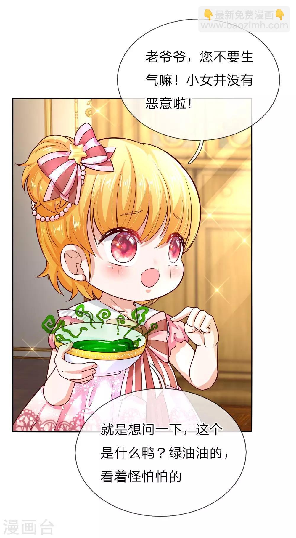 🍟某天成为王的女儿 第47话 灼空王子的早餐 第8页