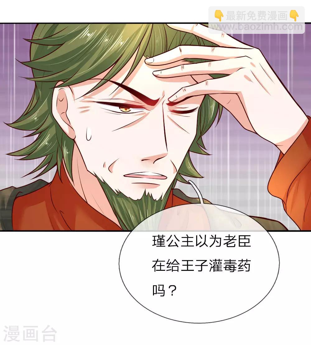 🍟某天成为王的女儿 第47话 灼空王子的早餐 第9页
