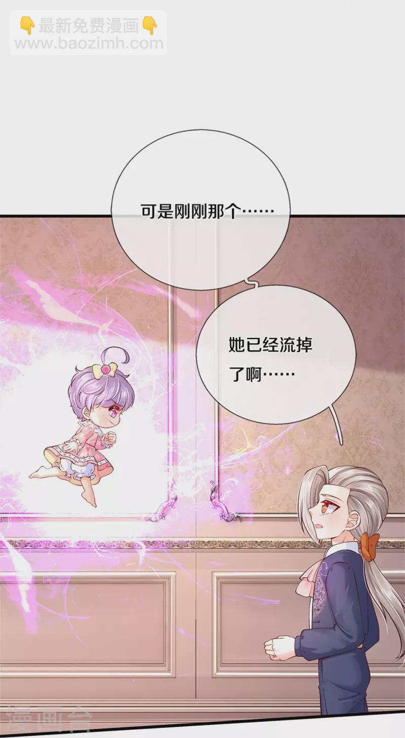 🍟某天成为王的女儿 第447话 你这个小坏蛋蛋 第10页