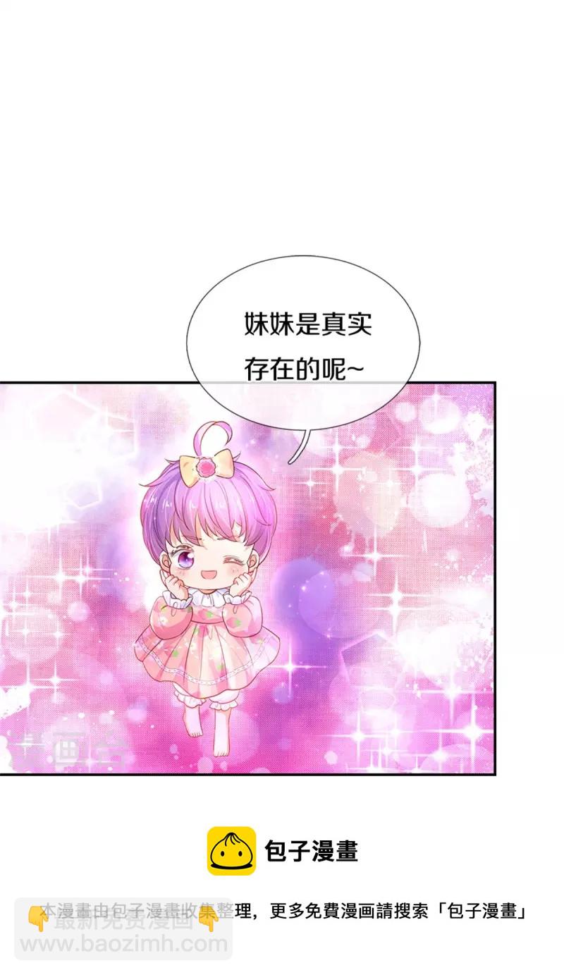 🍟某天成为王的女儿 第447话 你这个小坏蛋蛋 第13页
