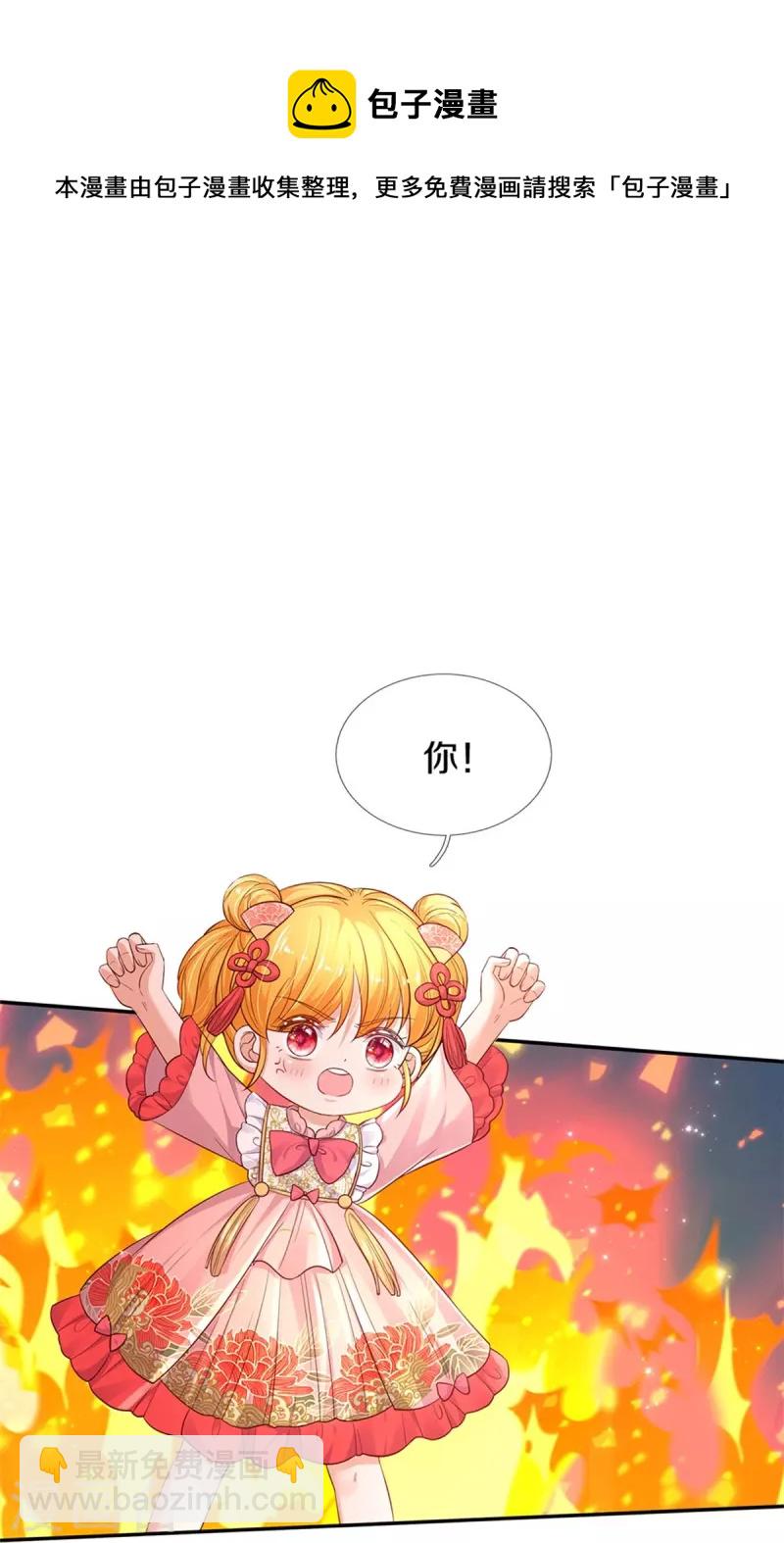 🍟某天成为王的女儿 第447话 你这个小坏蛋蛋 第21页