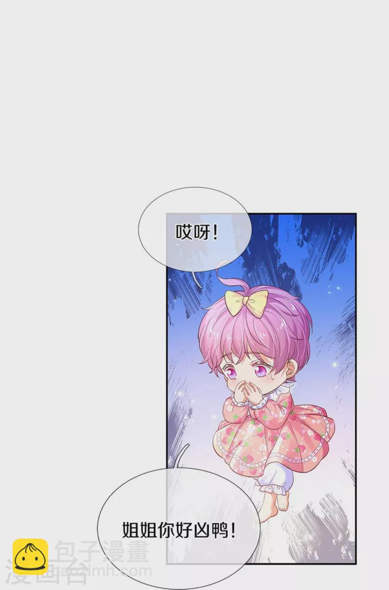 🍟某天成为王的女儿 第447话 你这个小坏蛋蛋 第23页