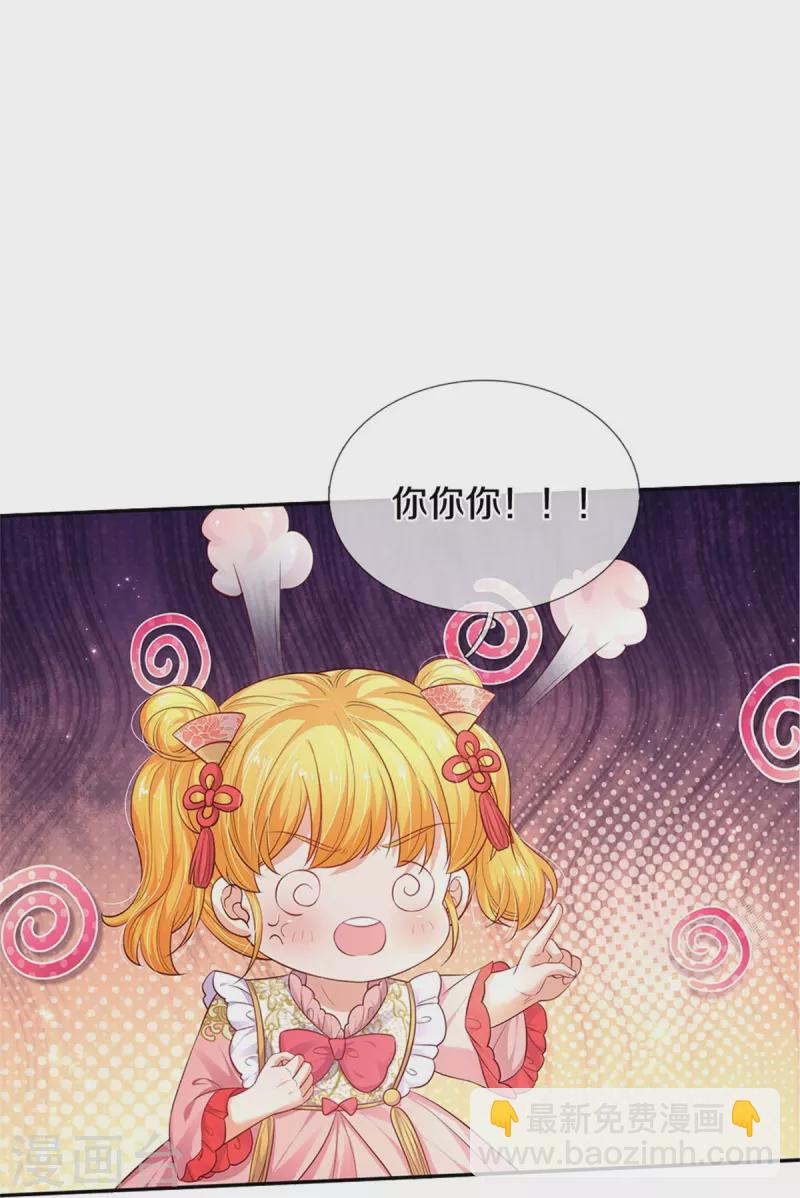 🍟某天成为王的女儿 第447话 你这个小坏蛋蛋 第24页