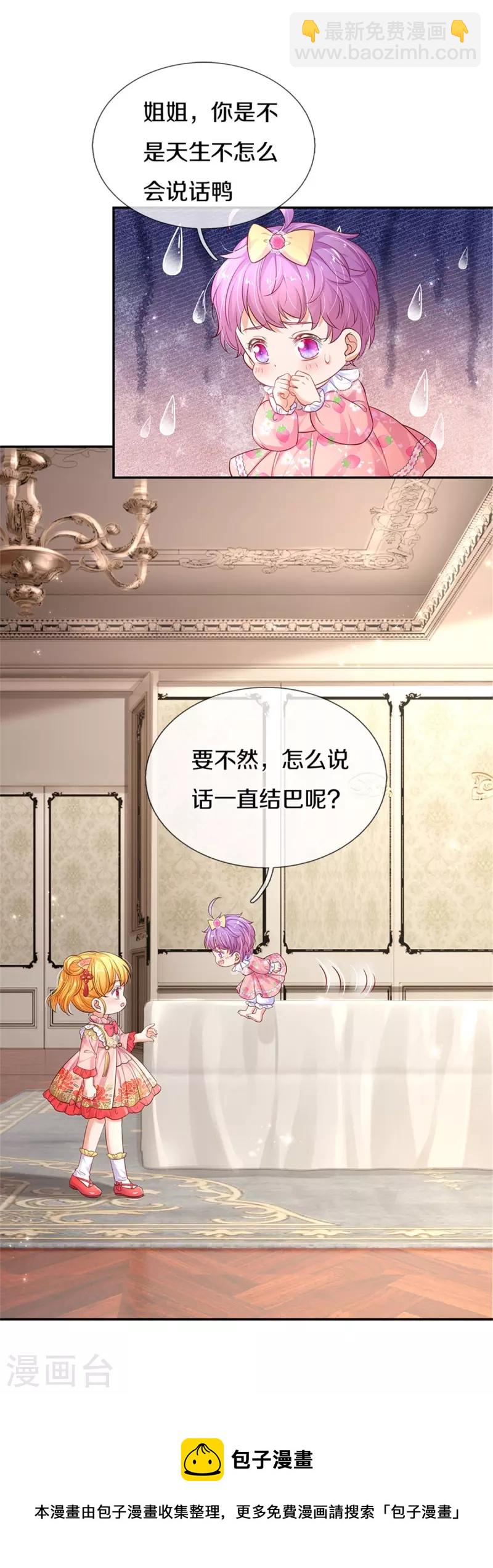 🍟某天成为王的女儿 第447话 你这个小坏蛋蛋 第25页