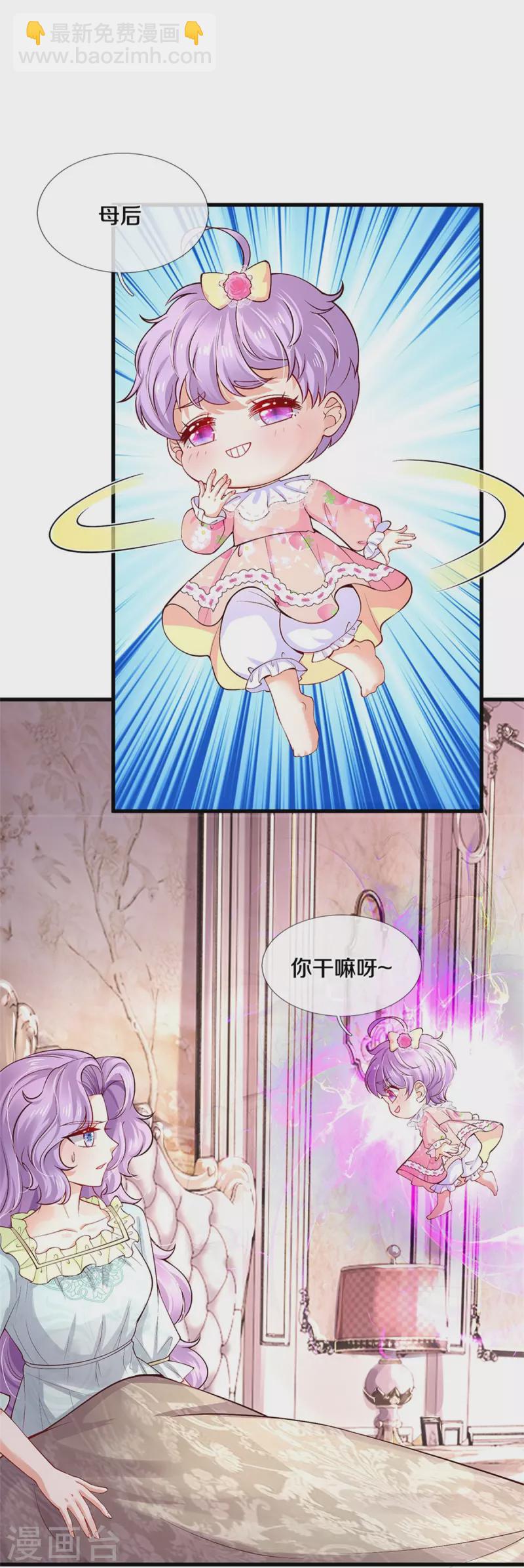 🍟某天成为王的女儿 第447话 你这个小坏蛋蛋 第4页
