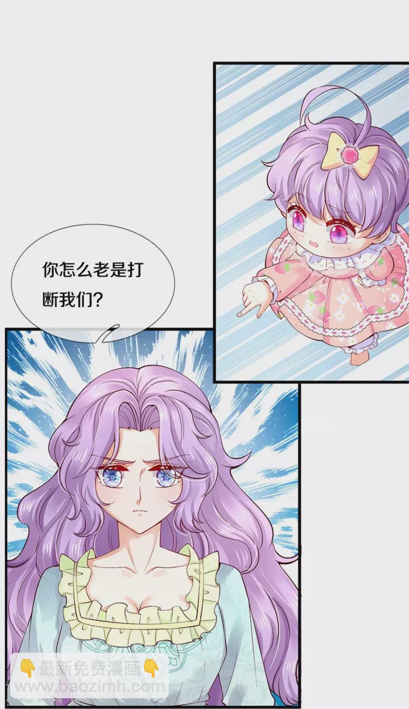 🍟某天成为王的女儿 第447话 你这个小坏蛋蛋 第6页