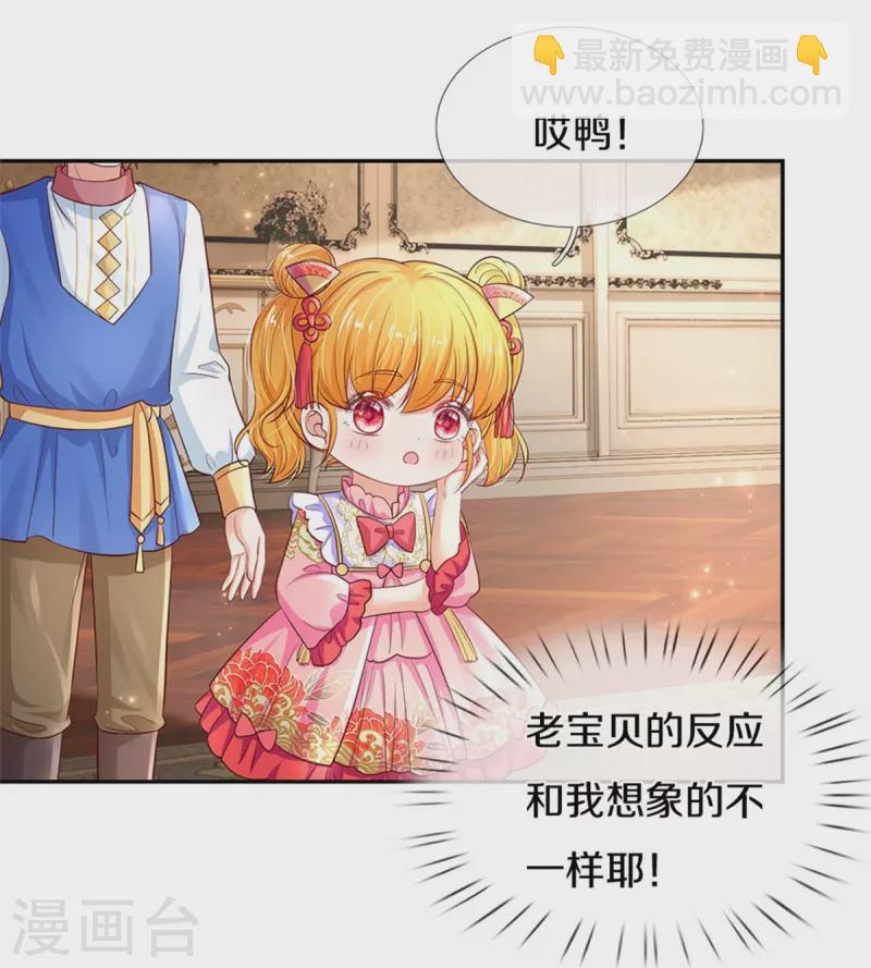 🍟某天成为王的女儿 第449话 我来保护您！ 第14页
