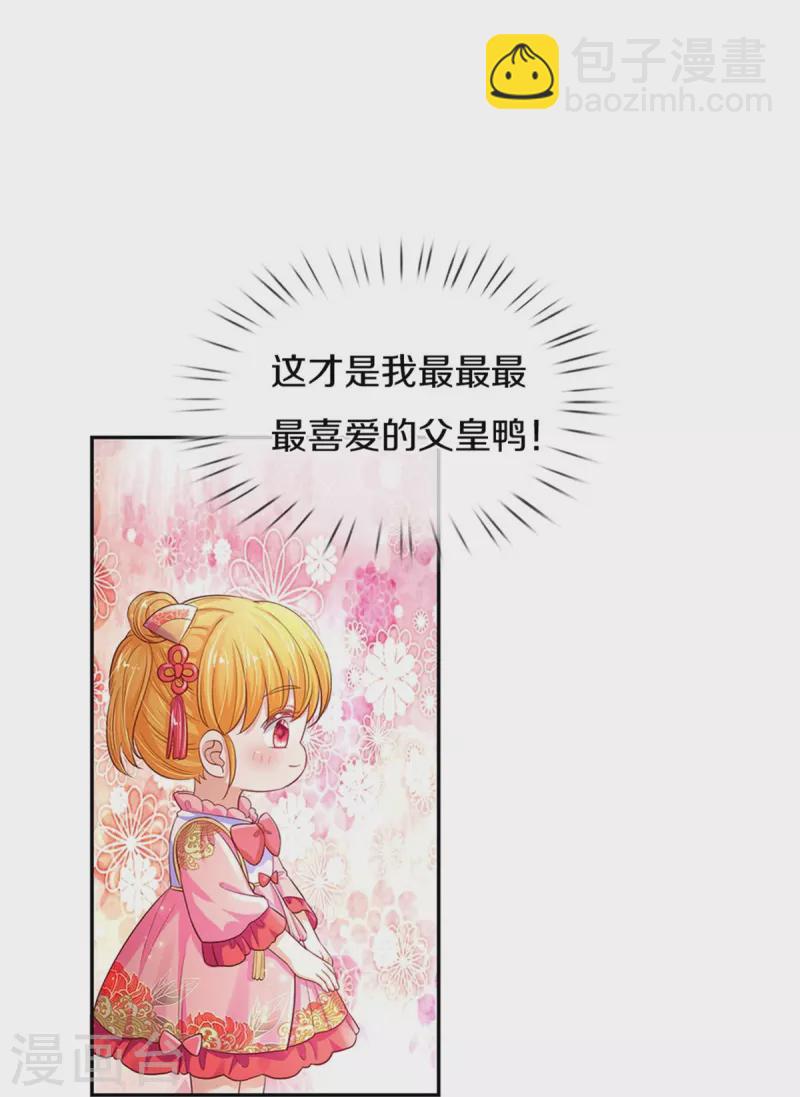 🍟某天成为王的女儿 第449话 我来保护您！ 第16页