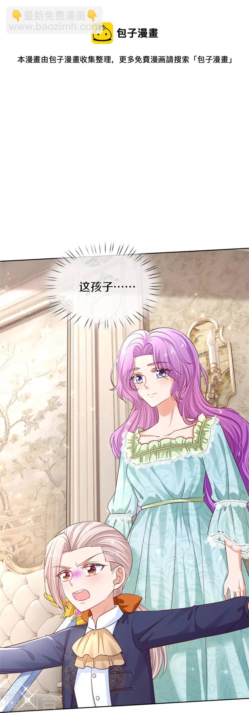 🍟某天成为王的女儿 第449话 我来保护您！ 第17页