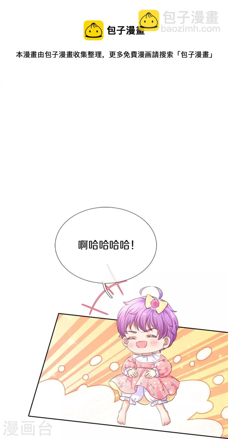 🍟某天成为王的女儿 第449话 我来保护您！ 第21页