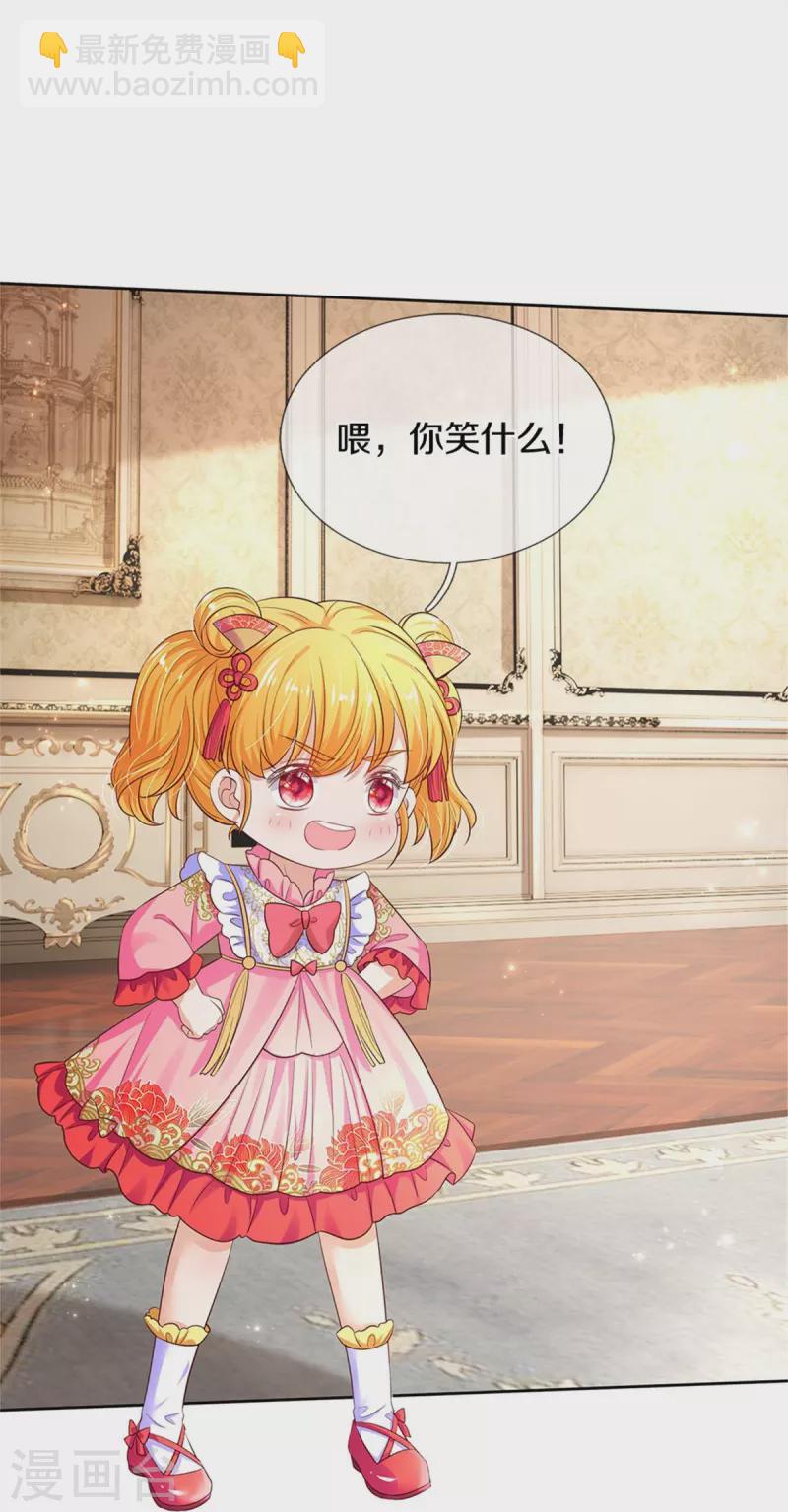 🍟某天成为王的女儿 第449话 我来保护您！ 第22页