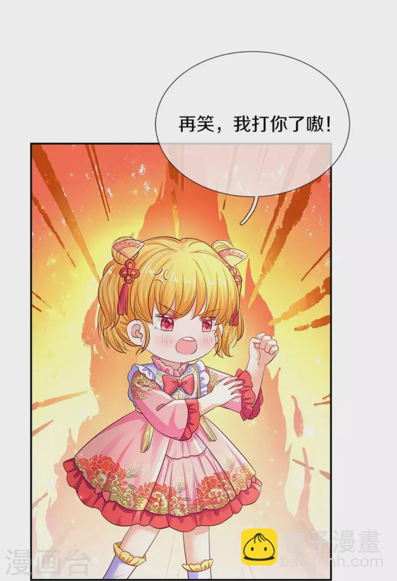 🍟某天成为王的女儿 第449话 我来保护您！ 第24页