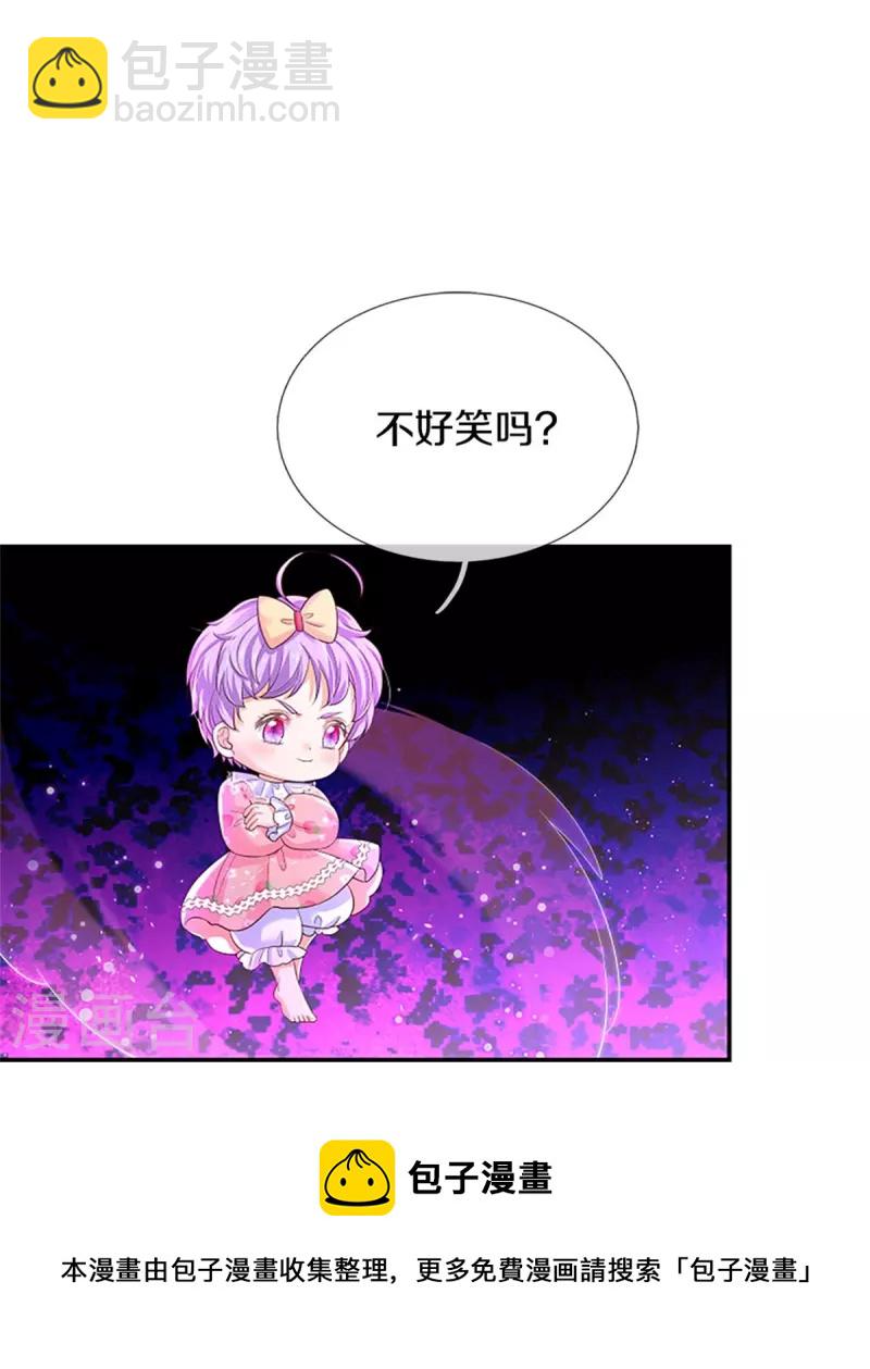 🍟某天成为王的女儿 第449话 我来保护您！ 第25页