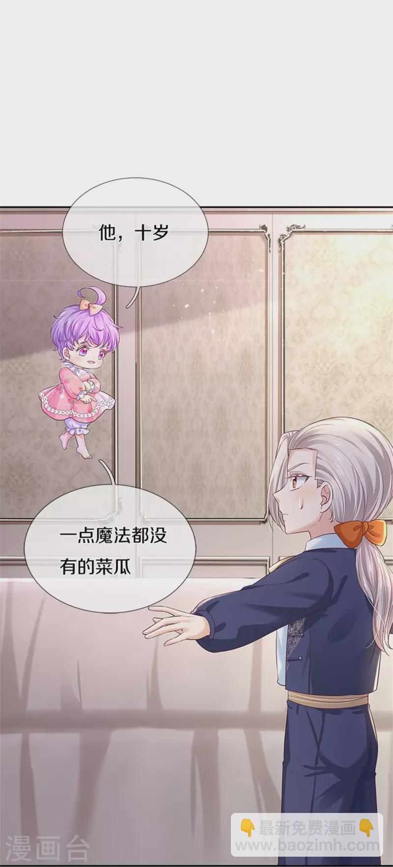 🍟某天成为王的女儿 第449话 我来保护您！ 第26页