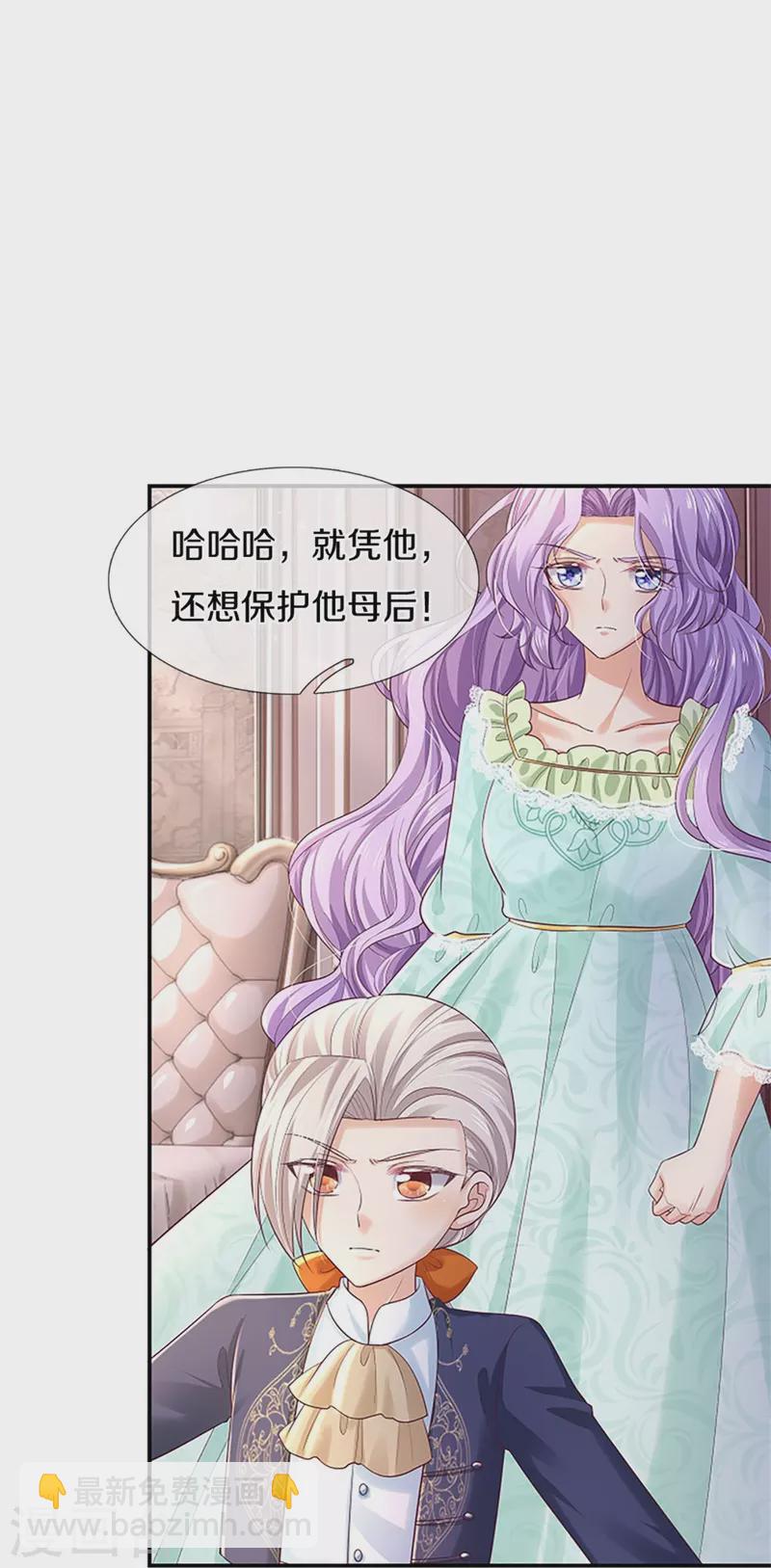 🍟某天成为王的女儿 第449话 我来保护您！ 第27页