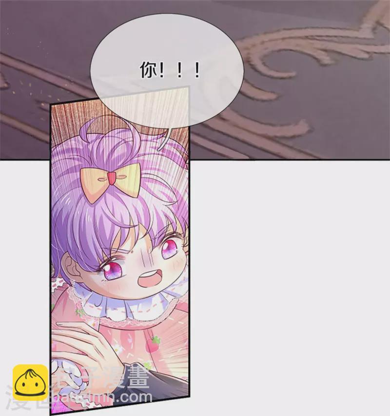 🍟某天成为王的女儿 第449话 我来保护您！ 第30页
