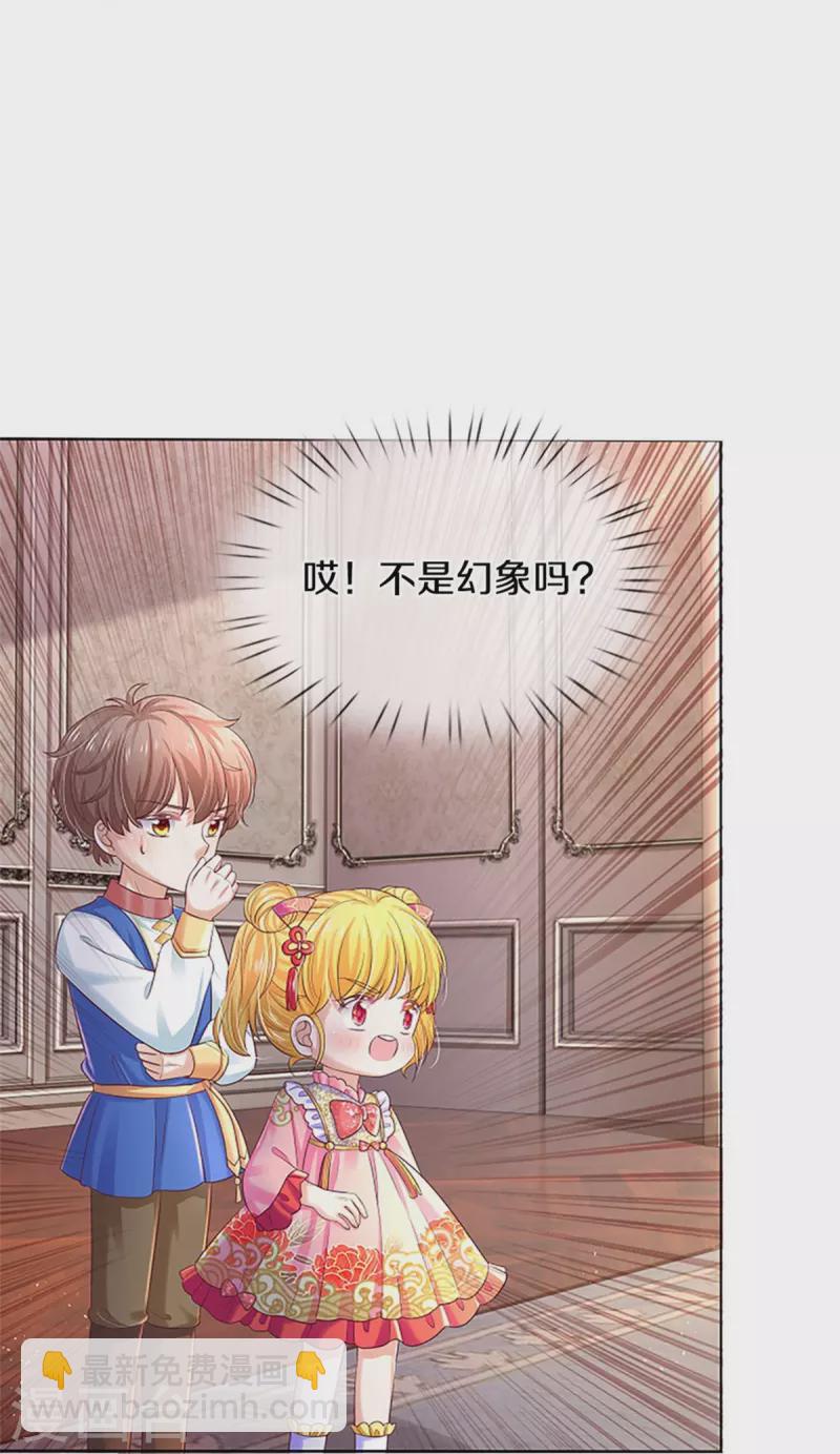 🍟某天成为王的女儿 第449话 我来保护您！ 第31页